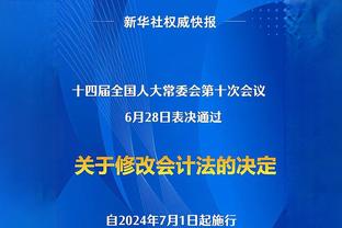 囧叔：拉比奥特在周五的训练中受到冲撞，感觉非常痛苦因此缺席